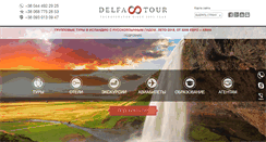 Desktop Screenshot of delfa.com.ua